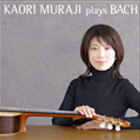 『村治佳織プレイズ・バッハ』KAORI MURAJI plays BACH