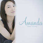『アマンダ』Amanda