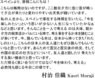 muraji message