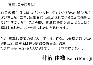 muraji message