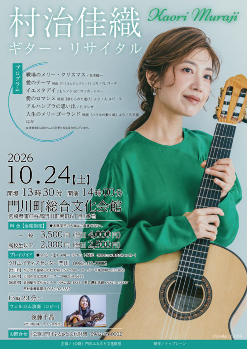 Schedule | 村治佳織 オフィシャルホームページ｜ Kaori Muraji